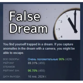 Купить False Dream | 偽夢 АВТОДОСТАВКА STEAM GIFT РОССИЯ