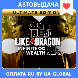 Купить Like a Dragon: Infinite Wealth Ult / Авто Steam Guard