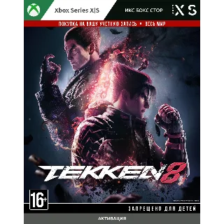 Купить 🚀 TEKKEN 8 (XBOX) (ВСЕ ИЗДАНИЯ)