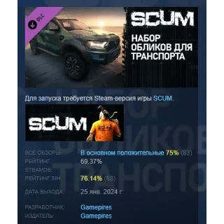 Купить SCUM Vehicle Skins pack 1 DLC STEAM GIFT РОССИЯ