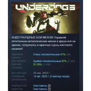 Купить UNDERDOGS АВТОДОСТАВКА STEAM GIFT РОССИЯ