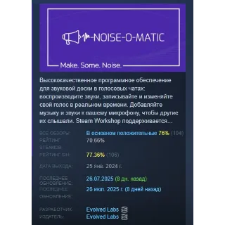 Купить Noise-o-matic АВТОДОСТАВКА STEAM GIFT РОССИЯ