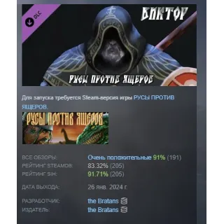 Купить Русы против Ящеров - Персонаж Виктор АВТОДОСТАВКА STEAM РОССИЯ