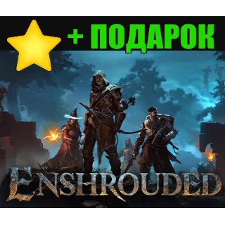 Купить Enshrouded ✔ ️STEAM Аккаунт + ✅ ГАРАНТИЯ + 🎁 ПОДАРОК