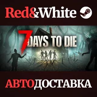 Купить 7 Days to Die * STEAM РОССИЯ 🔥 АВТОДОСТАВКА