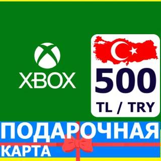 Купить ⭐ ️🇹🇷 Xbox Live Gift Card 500 TL TRY Труция Turkey
