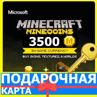 Купить ⭐ ️ Minecraft 3500 Minecoins GLOBAL КЛЮЧ 🔑 Майнкрафт