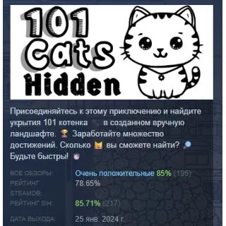 Купить 101 Cats Hidden АВТОДОСТАВКА STEAM GLOBAL МГНОВЕННО ЛИЦЕНЗИЯ