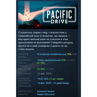 Купить Pacific Drive АВТОДОСТАВКА STEAM GIFT РОССИЯ