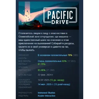 Купить Pacific Drive: Whispers Edition STEAM GIFT РОССИЯ