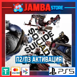 Купить Suicide Squad: Kill the Justice League | П2/П3 | PS5 ⭐