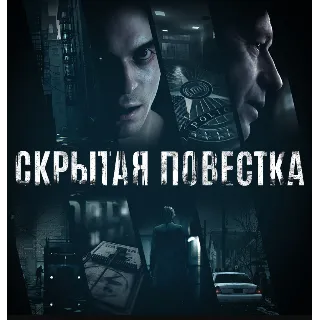 Купить Скрытая повестка(Hidden Agenda)(PS4/PS5/RU) Аренда 7 дн