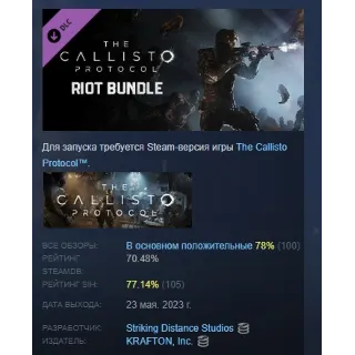 Купить The Callisto Protocol™ - Riot Bundle DLC STEAM РОССИЯ