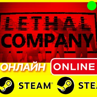 Купить 🔥 Lethal Company - ОНЛАЙН STEAM (Region Free)