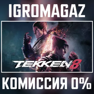 Купить TEKKEN 8 (Steam) РФ-СНГ 🔵 В наличии