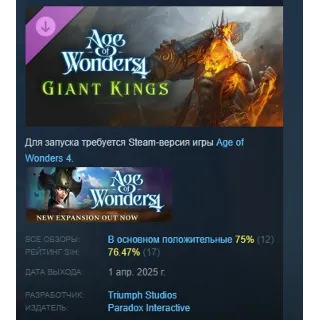 Купить Age of Wonders 4: Giant Kings DLC АВТОДОСТАВКА STEAM РОССИЯ