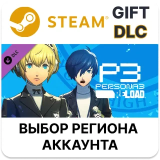 Купить Persona 3 Reload - P5R: набор костюмов академии Сюдзин