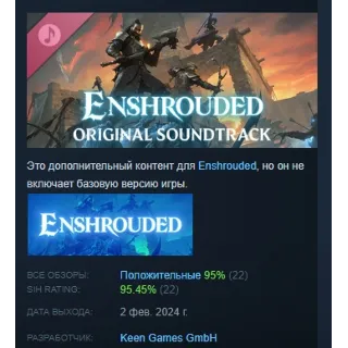 Купить Enshrouded Оригинальный саундтрек STEAM GIFT РОССИЯ