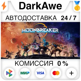 Купить Moonbreaker STEAM•RU ⚡ ️АВТОДОСТАВКА 💳 0%