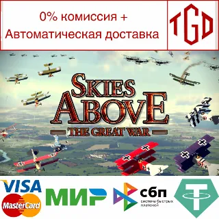 Купить 🔥 Skies above the Great War | Steam РУ+UA+KZ+СНГ 🔥