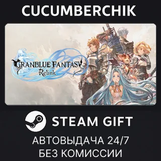 Купить GRANBLUE FANTASY: Relink ✅ STEAM GIFT AUTO ✅ RU+МИР