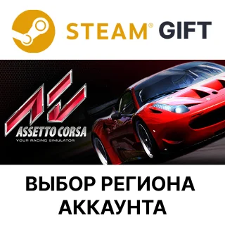 Купить ✅ Assetto Corsa 🎁 Steam 🌐