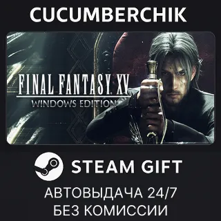 Купить FINAL FANTASY XV WINDOWS EDITION ✅ STEAM GIFT AUTO ✅ RU+МИР