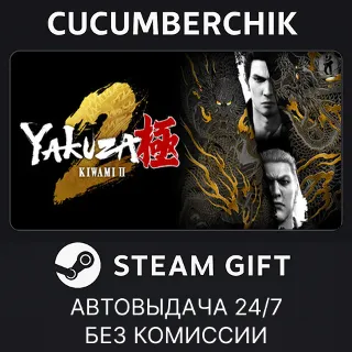 Купить Yakuza Kiwami 2 ✅ STEAM