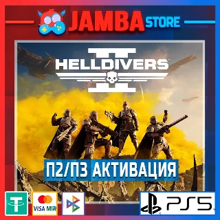 Купить HELLDIVERS 2 | П2 | PS5 ⭐
