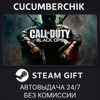 Купить Call of Duty: Black Ops ✅ STEAM GIFT AUTO ✅ RU+МИР