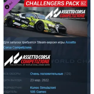 Купить Assetto Corsa Competizione - Challengers Pack STEAM