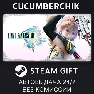 Купить FINAL FANTASY XIII ✅ STEAM GIFT AUTO ✅ RU+МИР