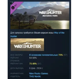 Купить Way of the Hunter - Matariki Park DLC STEAM РОССИЯ