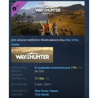 Купить Way of the Hunter - Map Pack 2 DLC АВТОДОСТАВКА STEAM РОССИЯ