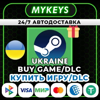 Купить АВТО ПОДАРОК СТИМ ПОКУПКА ИГРА / DLS | УКРАИНА ГРН 24/7