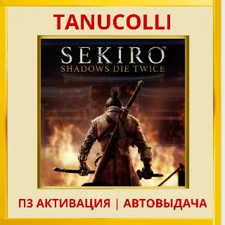 Купить ☀ ️ Sekiro Dhadows Die Twice (PS4/PS5/RU) П3 Активация