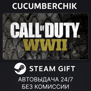 Купить Call of Duty: WWII ✅ STEAM GIFT AUTO ✅ RU+МИР