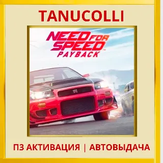 Купить ☀ ️ Need for Speed Payback (PS5/RU) П3 - Активация