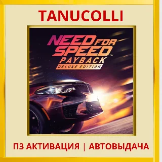 Купить ☀ ️ Need for Speed Payback Deluxe (PS5/RU) П3 Активация