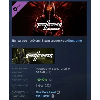 Купить Ghostrunner 2 - Dragon Pack DLC STEAM РОССИЯ