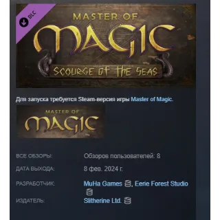 Купить Master of Magic: Scourge of the Seas DLC АВТОДОСТАВКА STEAM РОССИЯ