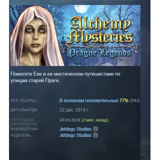 Купить Alchemy Mysteries: Prague Legends АВТОДОСТАВКА STEAM РОССИЯ