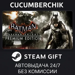Купить Batman: Arkham Knight Premium Edition ✅ STEAM GIFT ✅ RU+МИР