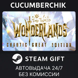 Купить Tiny Tina's Wonderlands Chaotic Great Edition ✅ STEAM ✅ МИР