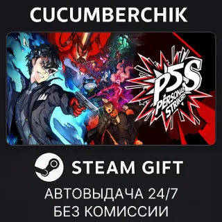 Купить Persona 5 Strikers ✅ STEAM GIFT AUTO ✅ RU+МИР