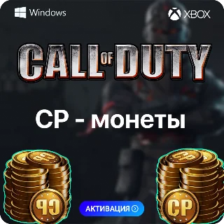 Купить ✅ Call of Duty: MW 3, Warzone 💎 - CP 500 ➔ 13000 на Xbox