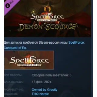 Купить SpellForce: Conquest of Eo - Demon Scourge DLC STEAM