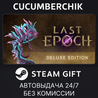 Купить Last Epoch Deluxe Edition ✅ STEAM GIFT AUTO ✅ RU+МИР