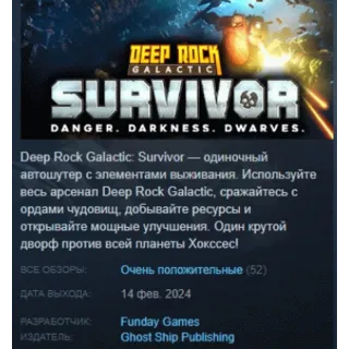 Купить Deep Rock Galactic: Survivor АВТОДОСТАВКА STEAM РОССИЯ