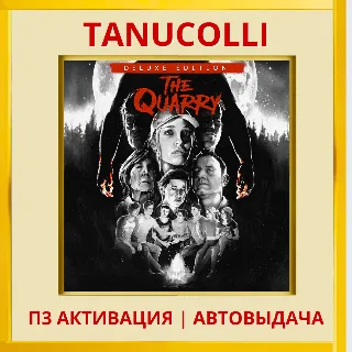 Купить ☀ ️ The Quarry Deluxe Edition (PS4/PS5/RU) П3 Активация